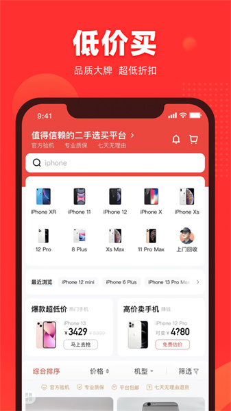 二手手机找靓机app最新版