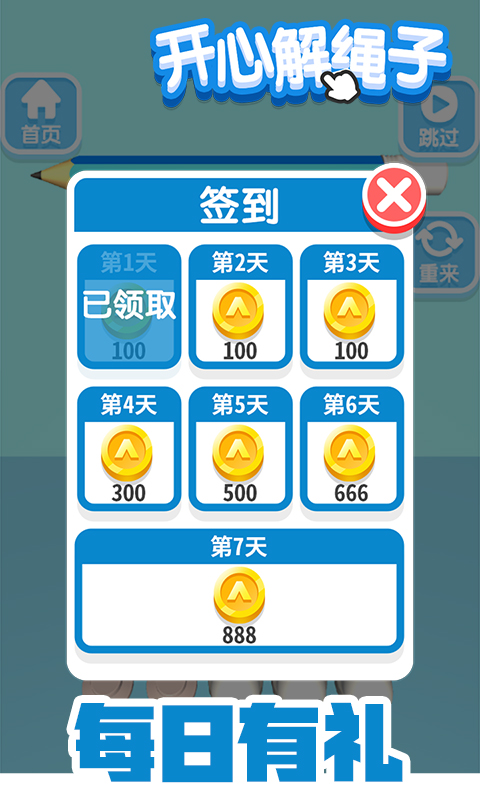 解绳子