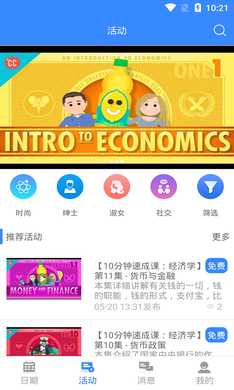 天天行程