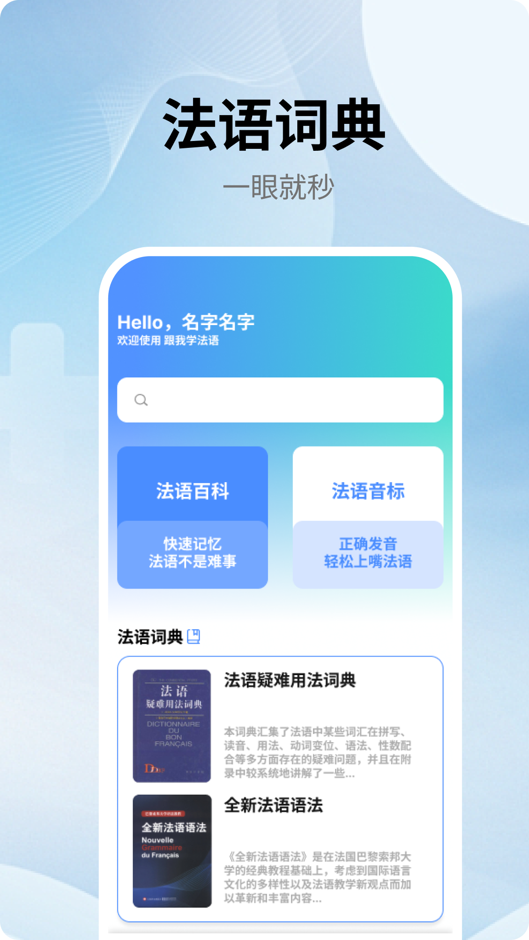 跟我学法语