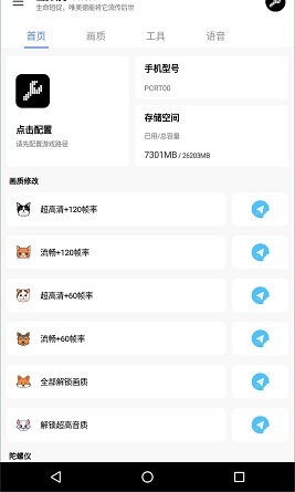 LX画质助手手机