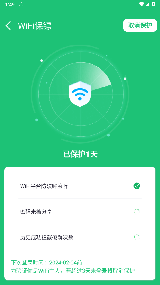 云浪WiFi万能管家