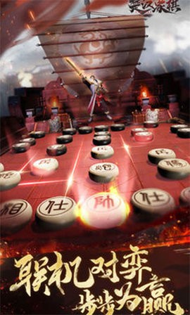 楚汉象棋官方版