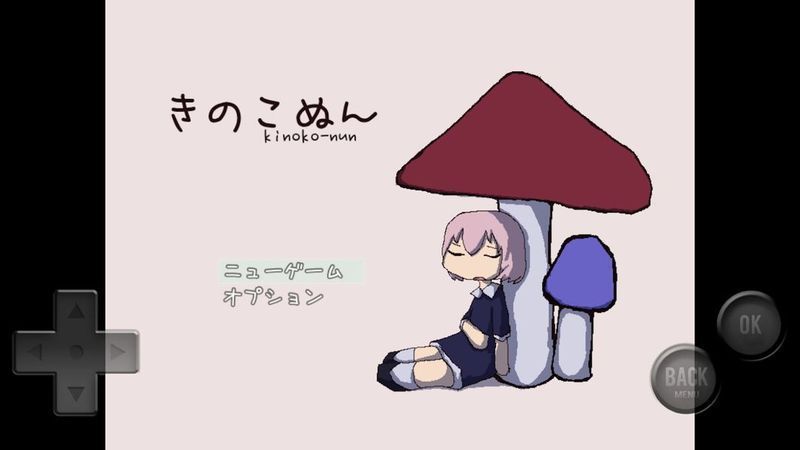 きのこぬん