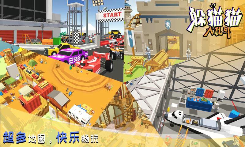 躲猫猫大乱斗联网版