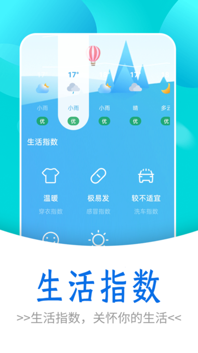 静享天气