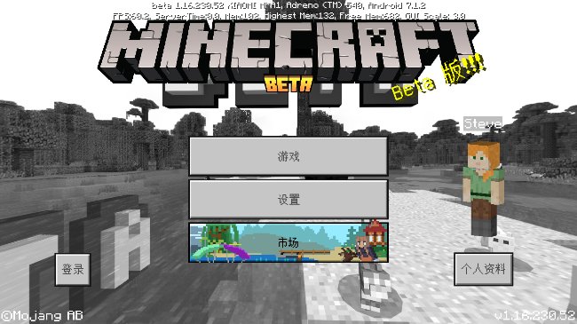 我的世界基岩版手机版