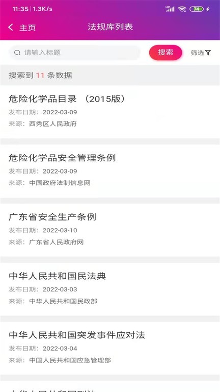 人和安检官方版