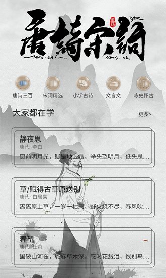 唐诗宋词三百首