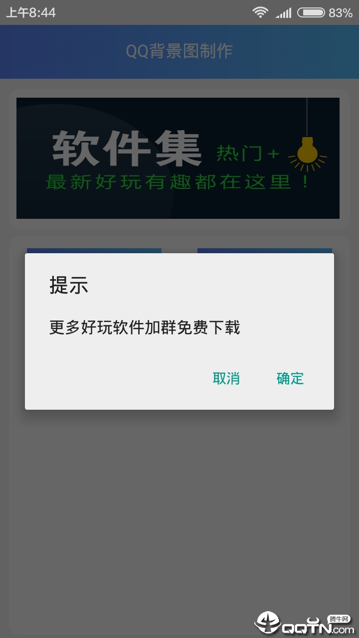 QQ背景图制作