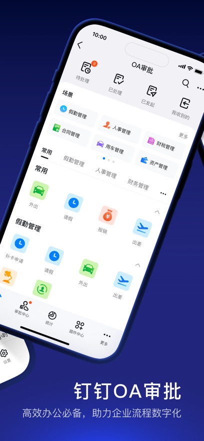 钉钉手机版app
