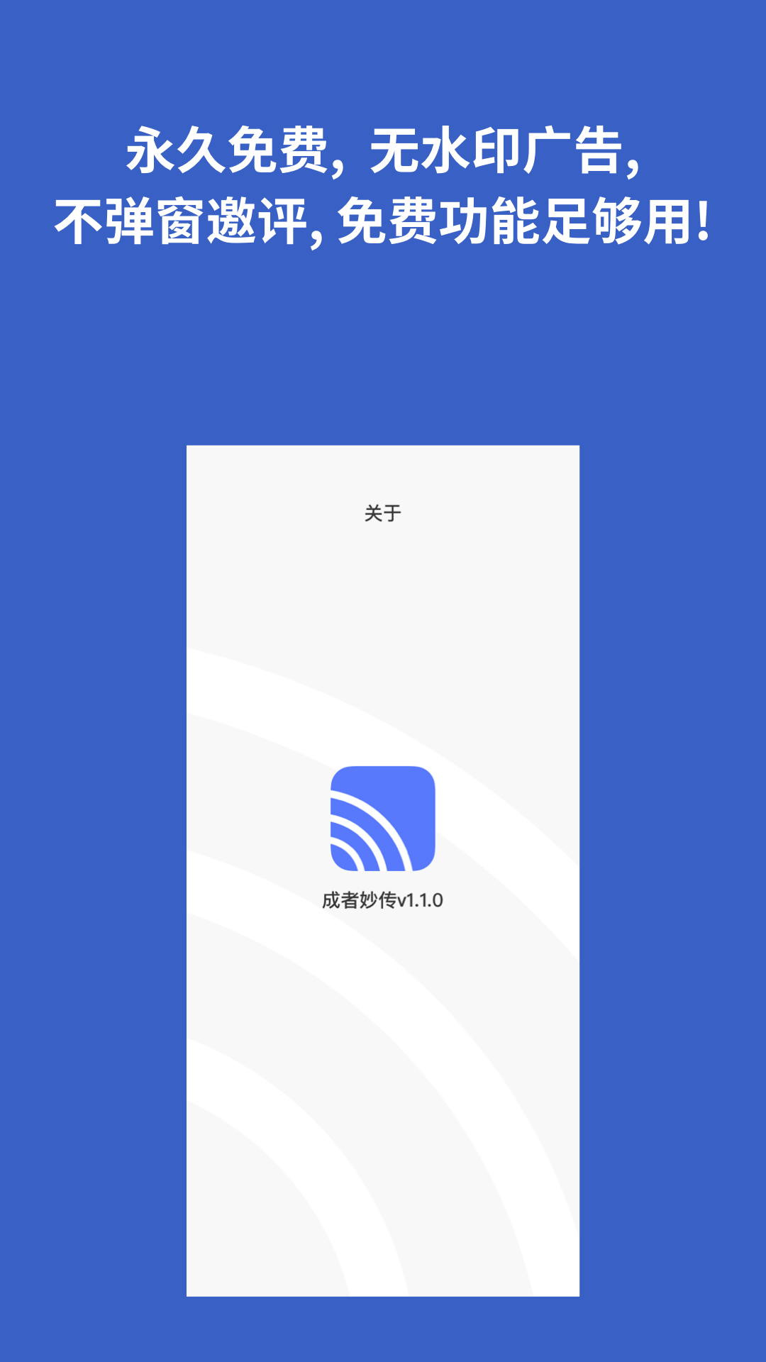 成者妙传