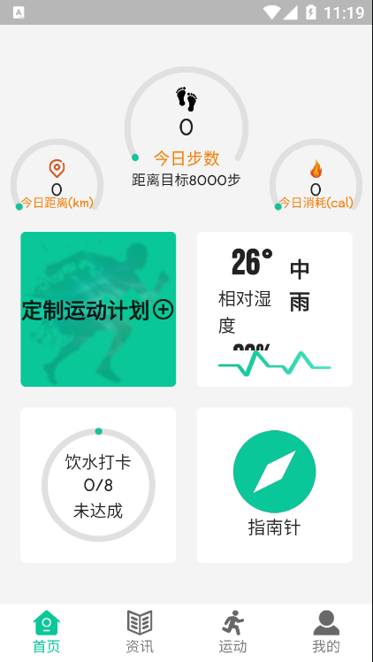 健康走路计步 健康走路计步