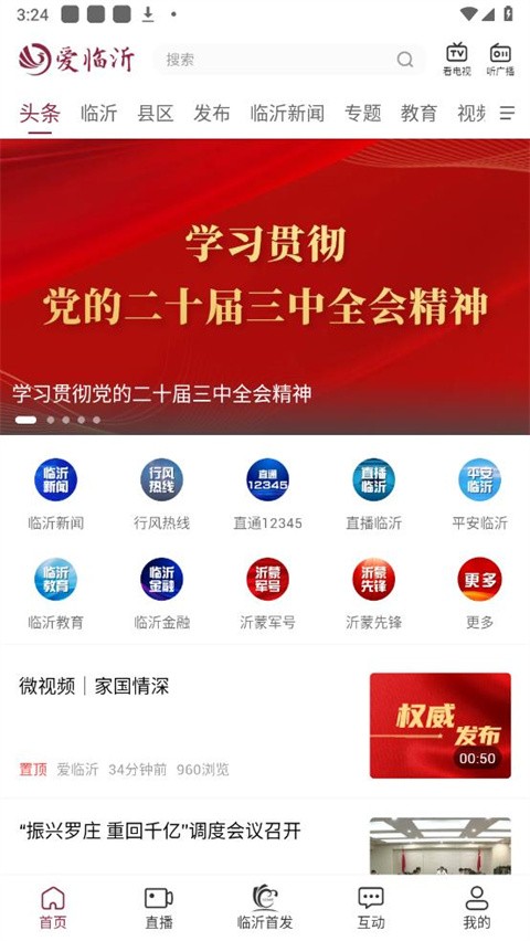 爱临沂