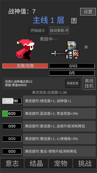 战神进度条