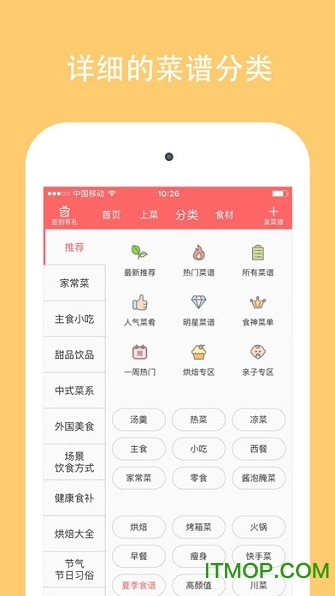 美食天下