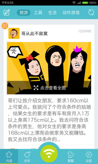 爱蹭网