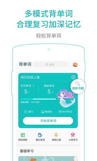 元气日语