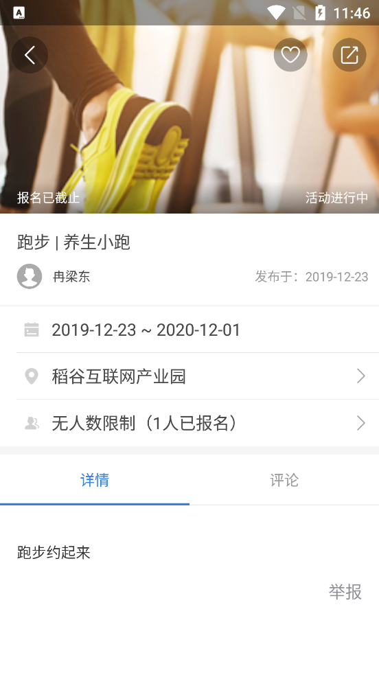 智慧园区