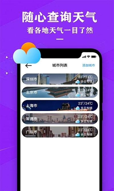 准时天气预报