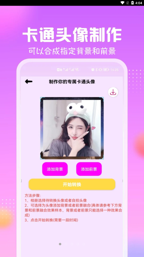 卡通头像馆