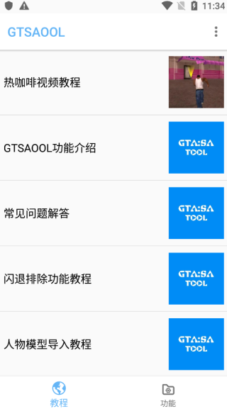 gtsaool老版本官网版