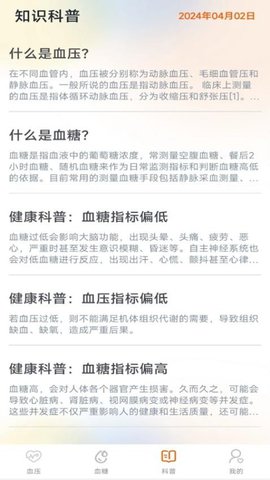 血压血糖仪