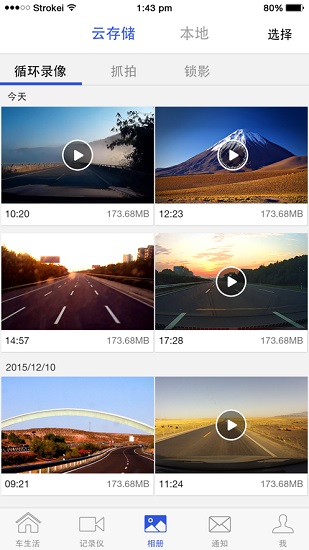 视讯云车app