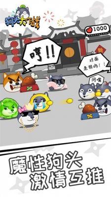 狗头大作战无限金币无限钻石