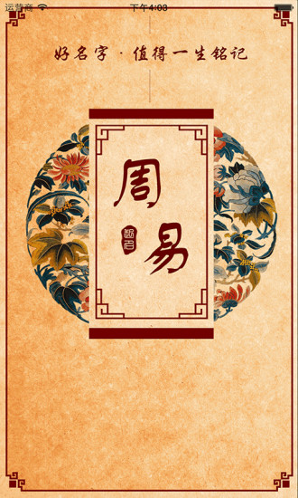 周易起名取名测名打分