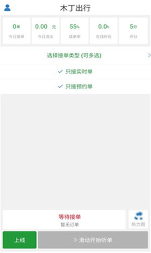 木丁司机端