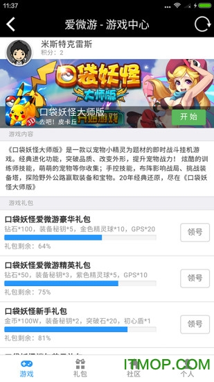 微信爱微游破解版