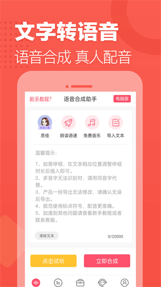 语音合成助手