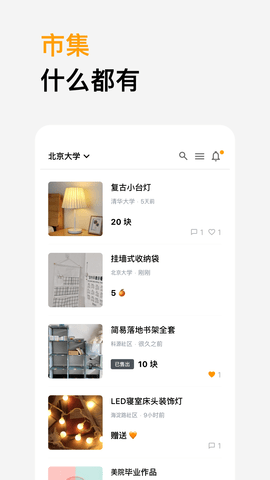 橙信市集