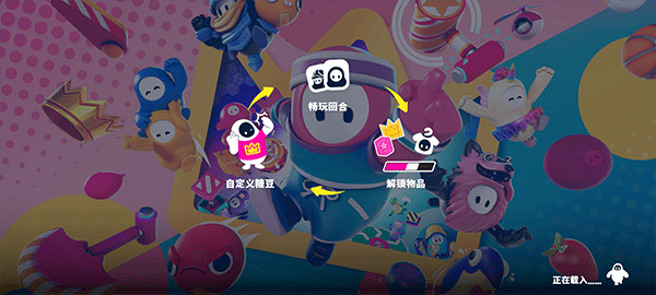 糖豆人终极淘汰赛国际版