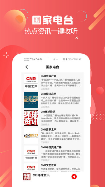 天天收音机电台FM 天天收音机电台FM