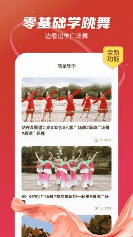 最爱广场舞