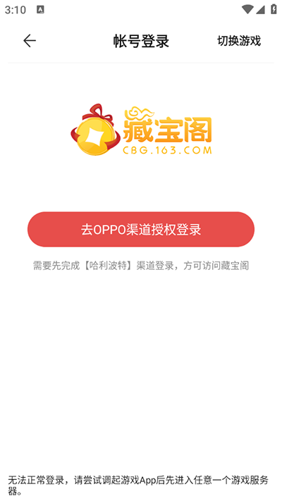 网易藏宝阁渠道版