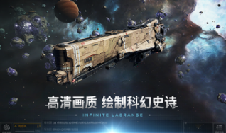 无尽的拉格朗日官网