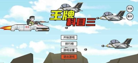 王牌科目三官网版