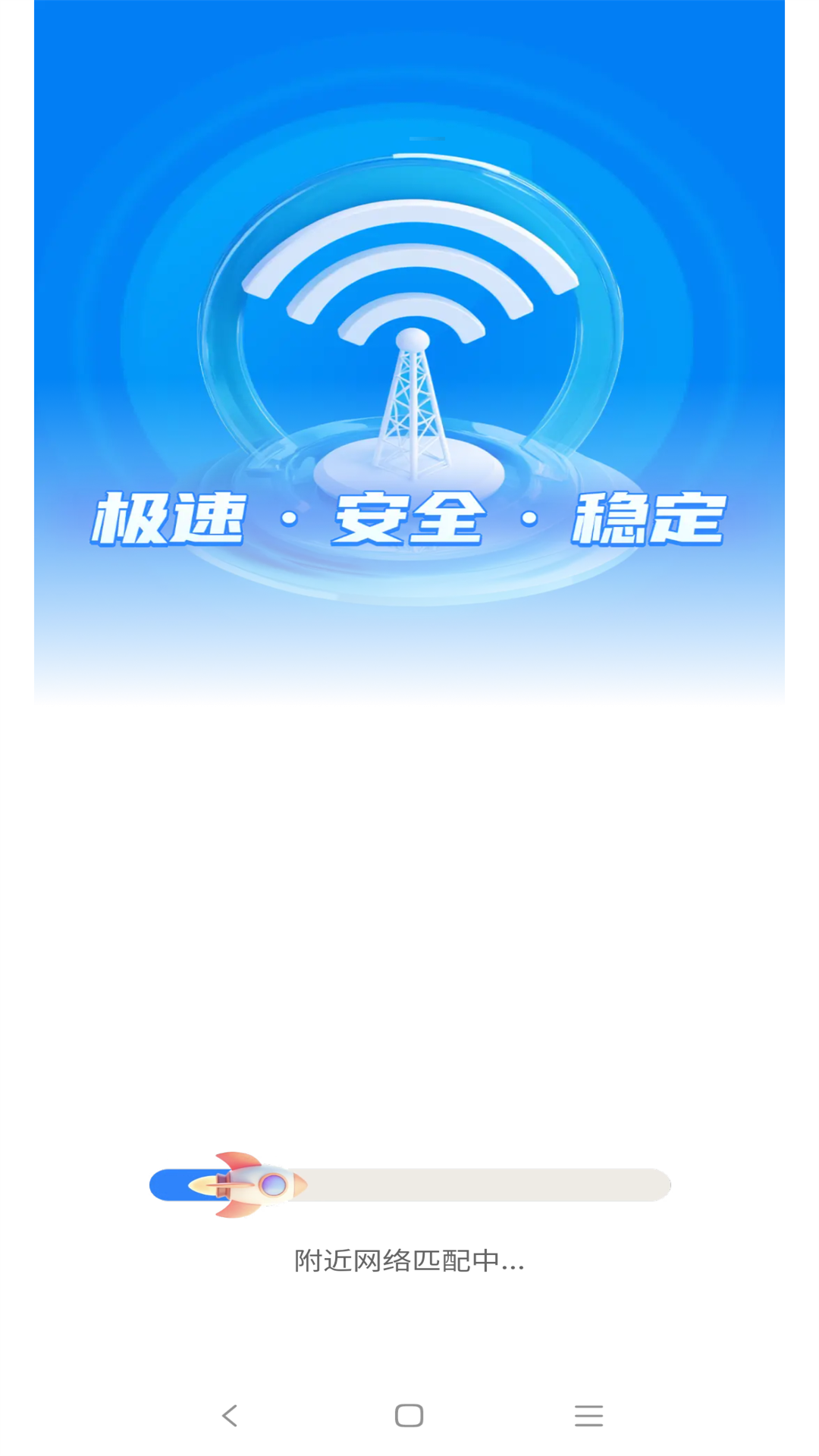 WiFi钥匙加速王app