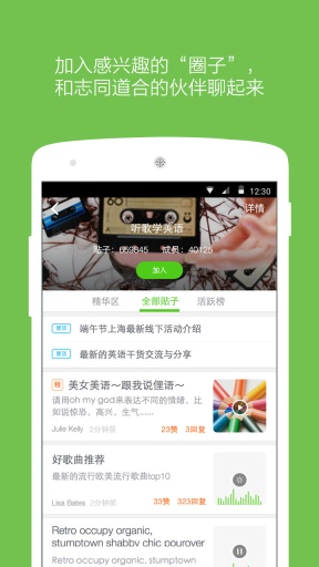 流利说英语 for ipad/iphone版