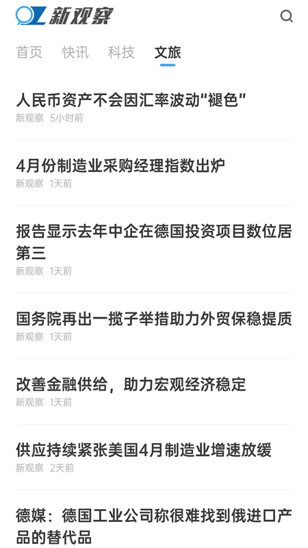 新观察
