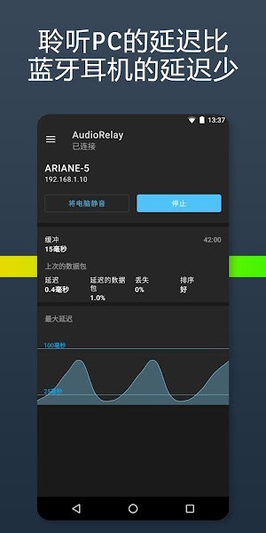 AudioRelay播放器