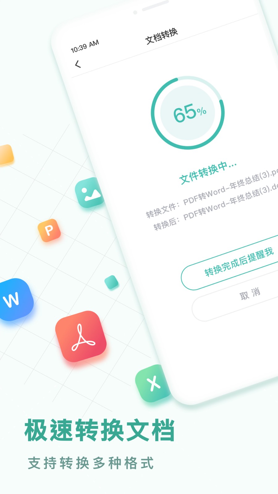 pdf全能转换王
