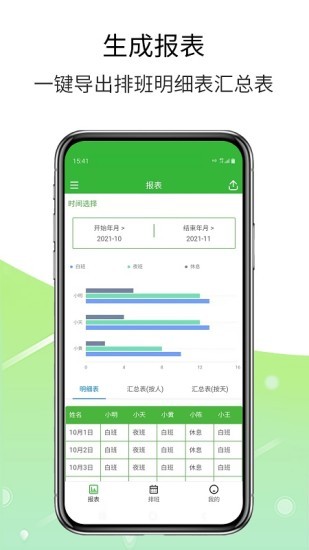 排班工具