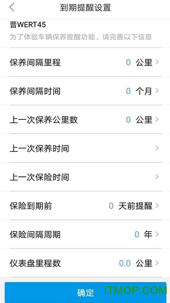 逸休车联