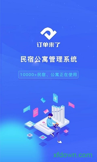 订单来了
