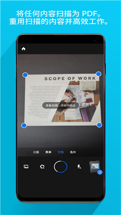 Adobe Scan文字识别Google Play版