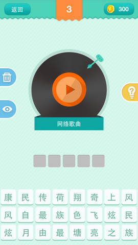 疯狂猜歌答案游戏